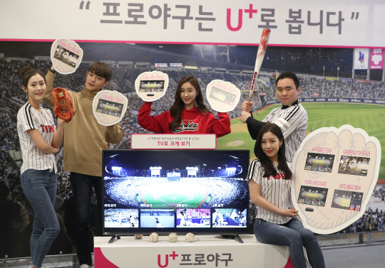 21일 서울 용산구 LG유플러스에서 모델들이 U+프로야구 서비스를 소개하고 있다. LG유플러스는 '포지션별 영상', '득점장면 다시보기' 등 핵심 기능으로 새롭게 개편된 U+프로야구를 개막일에 맞춰 출시한다.